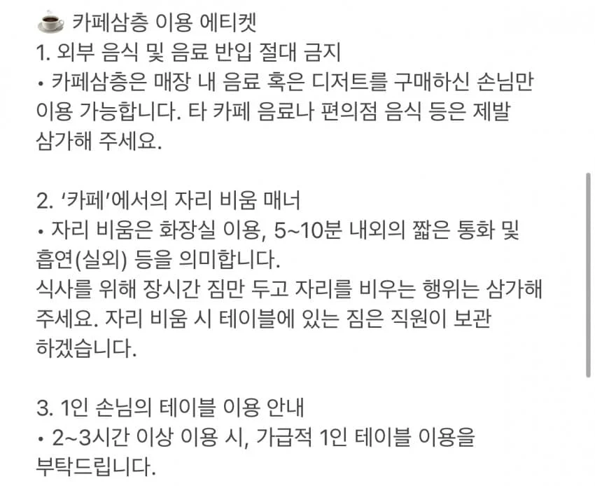 인하대 근처 카페 사장님의 고충 (3)
