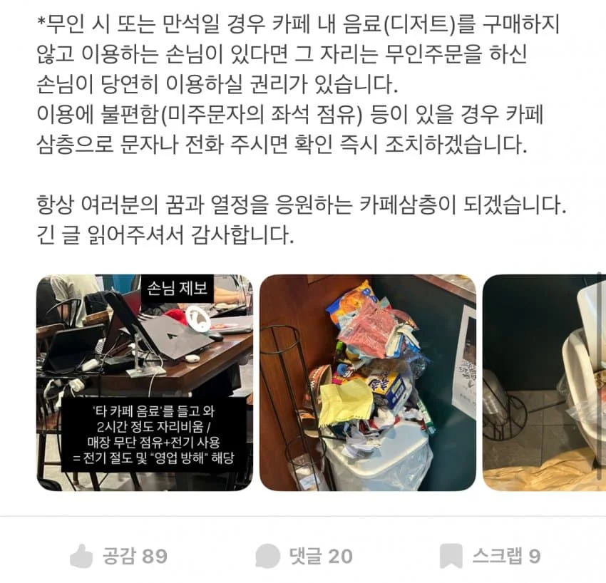 인하대 근처 카페 사장님의 고충 (4)