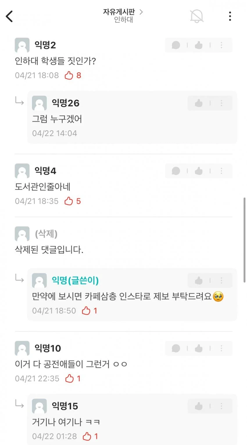 인하대 근처 카페 사장님의 고충 (5)