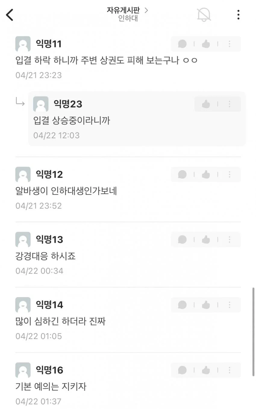 인하대 근처 카페 사장님의 고충 (6)