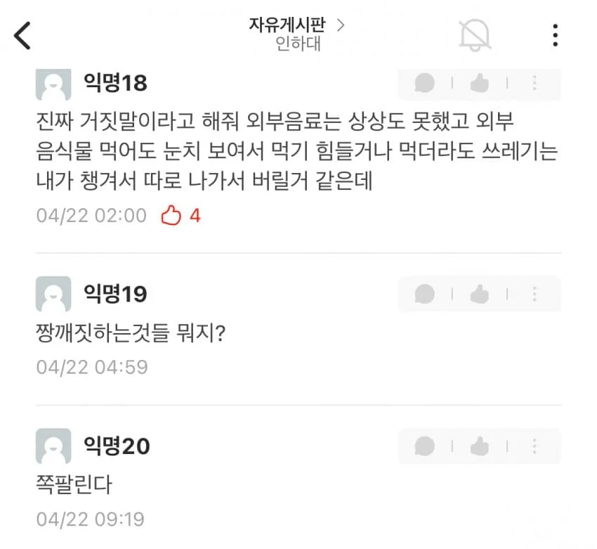 인하대 근처 카페 사장님의 고충 (7)