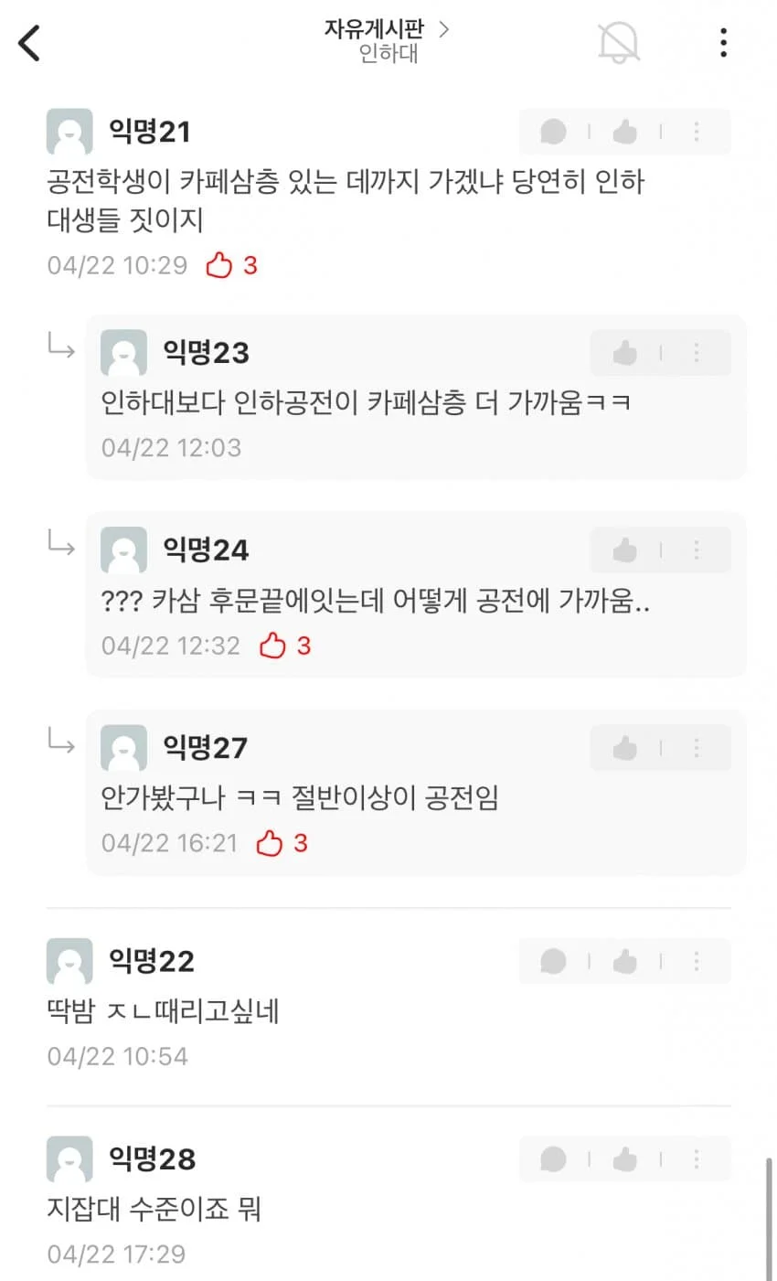 인하대 근처 카페 사장님의 고충 (8)