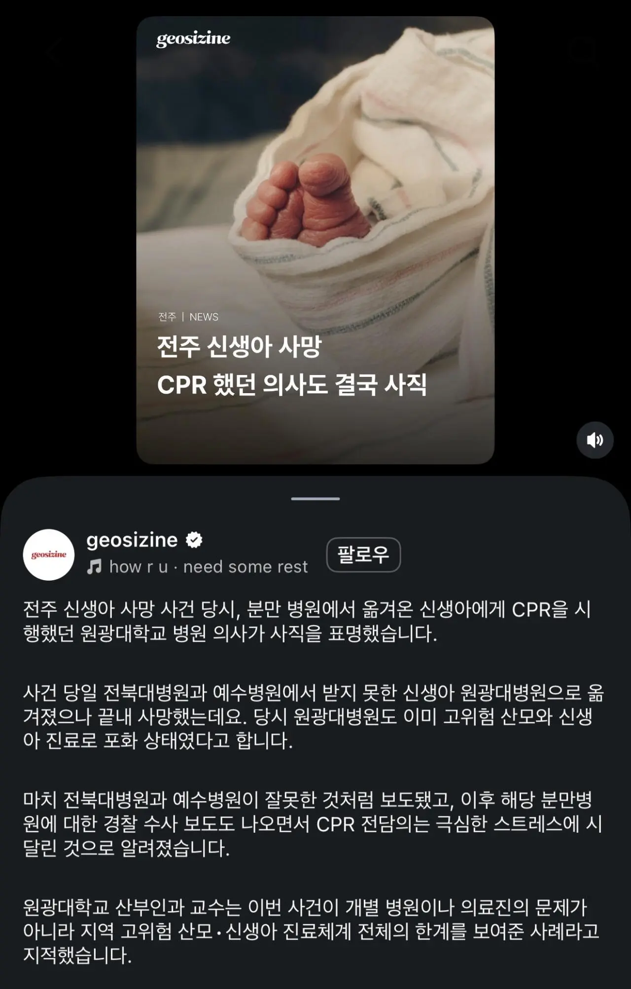 전주 신생아 사망사건 당시 CPR 했던 의사 사직