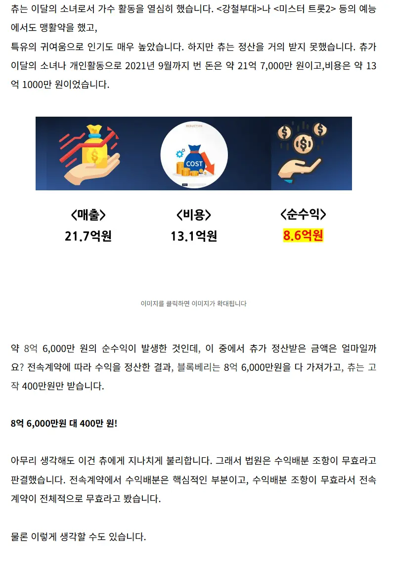 중소아이돌 불공정 계약 레전드 사례 (2)