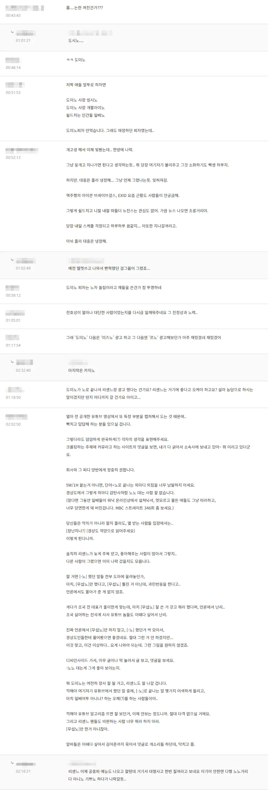 리센느 도미노 광고 모델 선정 관련 그사이트 반응 (2)