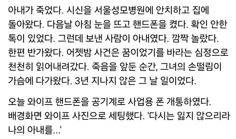 암투병 아내의 마지막 카톡 (3)