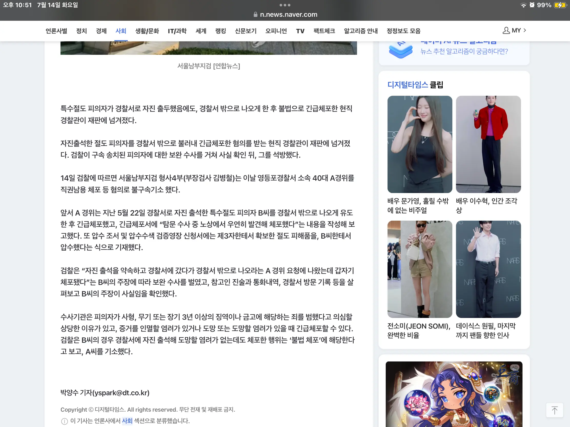 자수한 피의자 밖으로 유인해 체포한 경찰, 검찰의 보완수사로 밝혀져 (2)