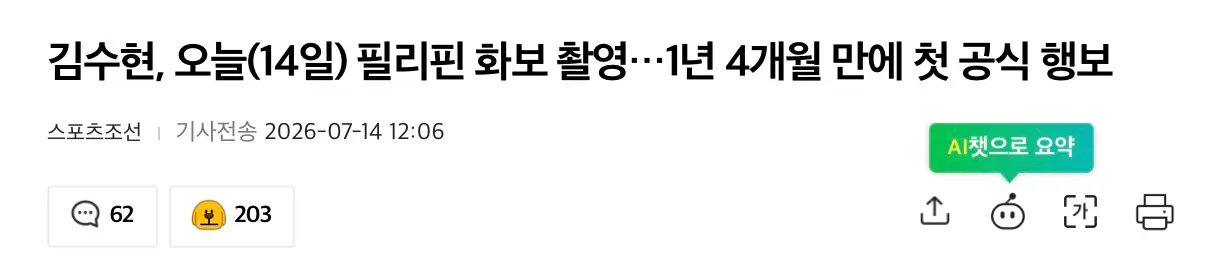 김수현, 1년4개월 만에 첫 공식 행보 (3)