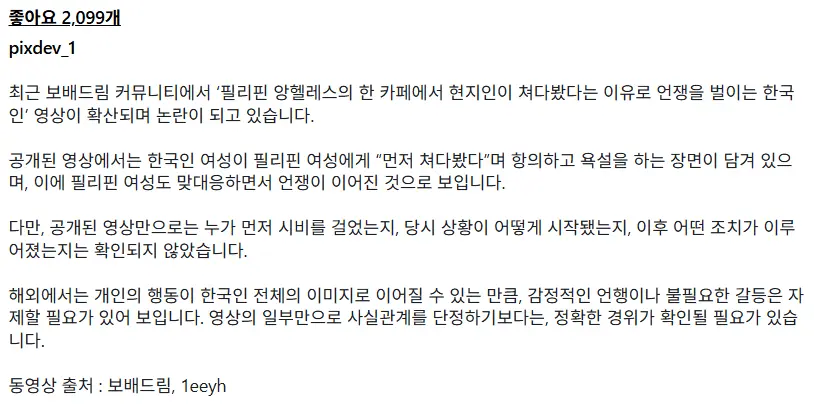 필리핀 현지에서 한국말로 싸우는 한국여자 vs 필리핀여자