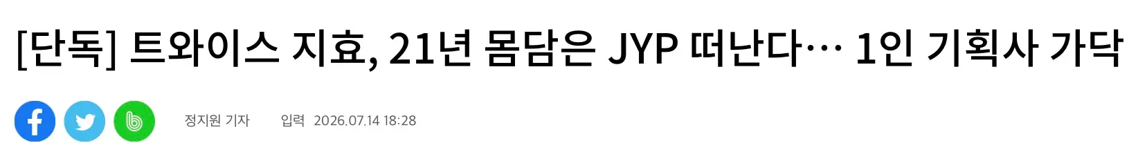 트와이스 지효, 21년 몸담은 JYP 떠난다 (2)