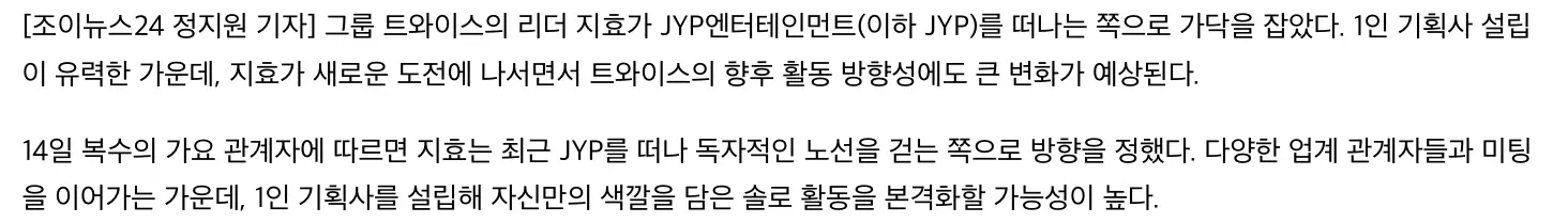 트와이스 지효, 21년 몸담은 JYP 떠난다 (3)