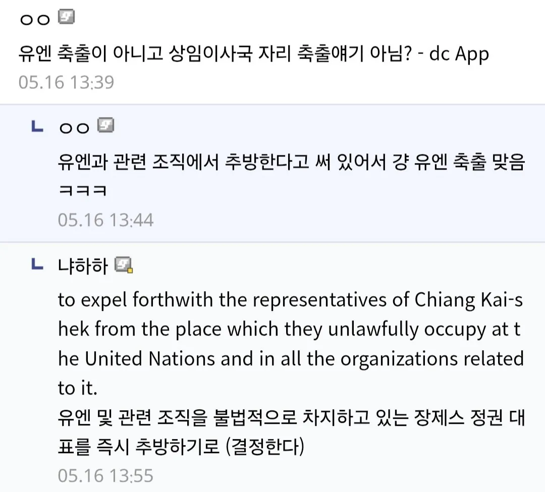 타이완이 UN에서 축출 될 때의 워딩 (6)