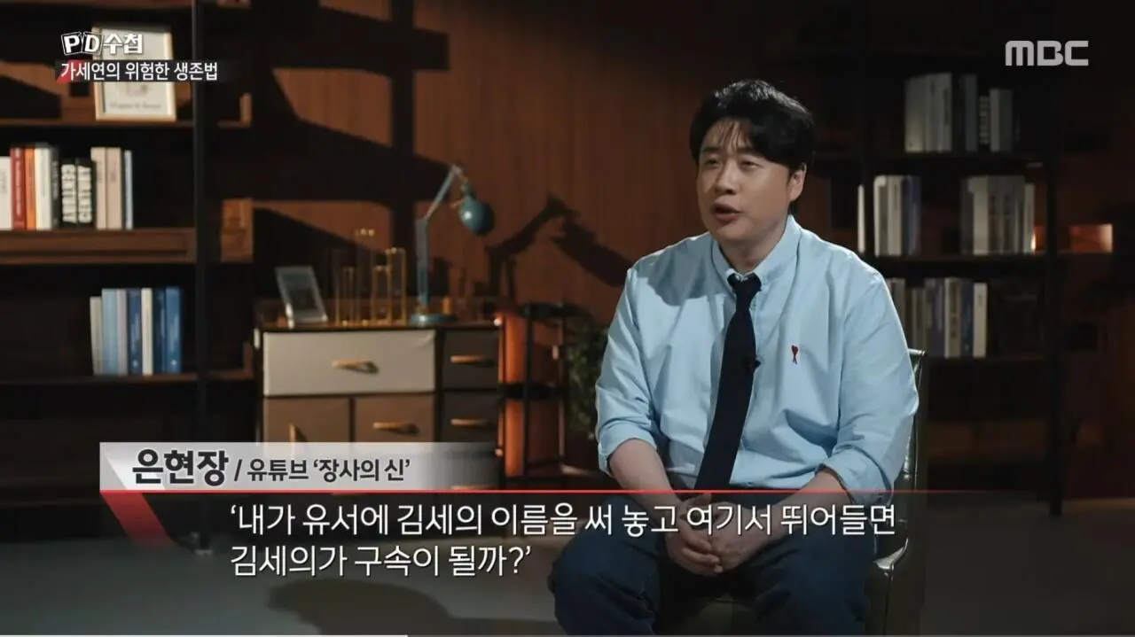 (PD수첩) 가세연 김세의 때문에 자살까지 생각한 장사의신 (2)