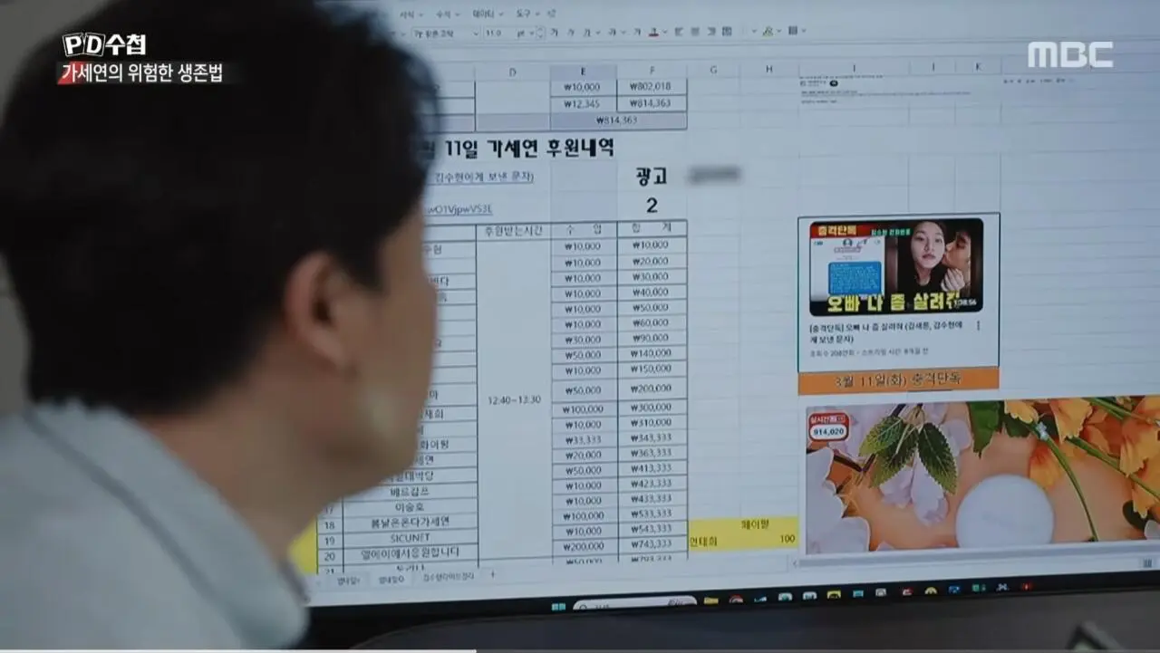 (PD수첩) 가세연 김세의 때문에 자살까지 생각한 장사의신 (5)