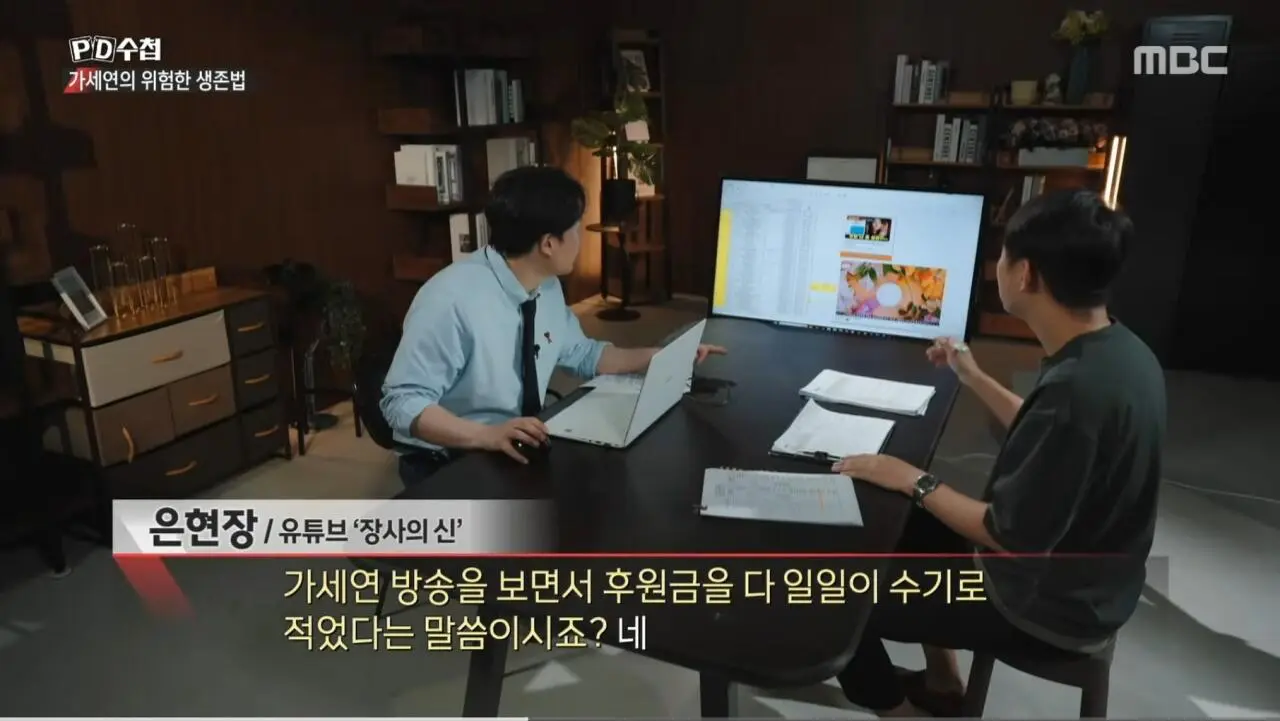 (PD수첩) 가세연 김세의 때문에 자살까지 생각한 장사의신 (7)
