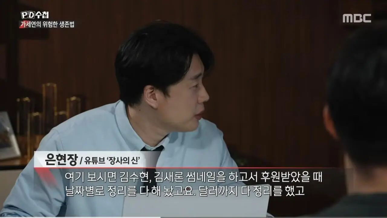 (PD수첩) 가세연 김세의 때문에 자살까지 생각한 장사의신 (8)