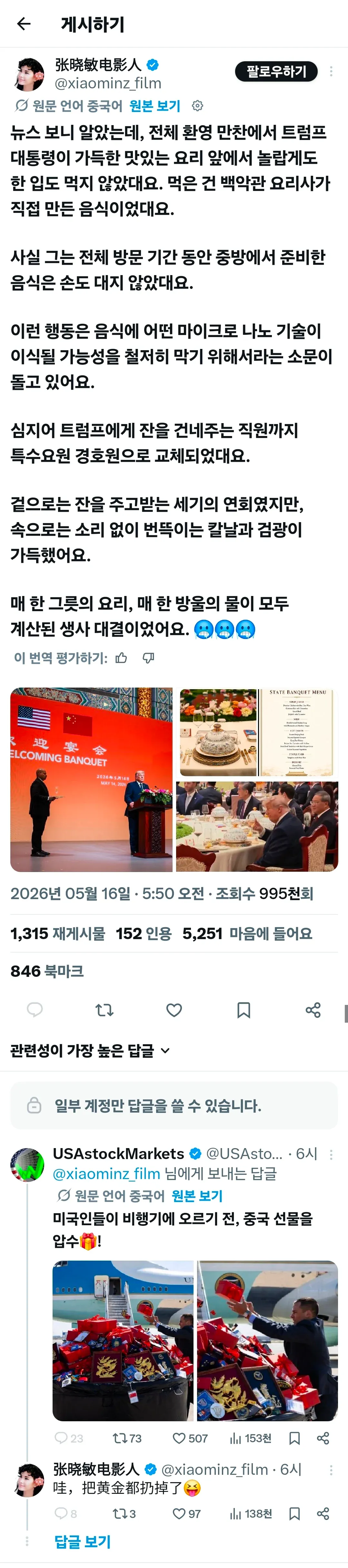 중국에서 음식을 입에도 안댄 트럼프 (3)