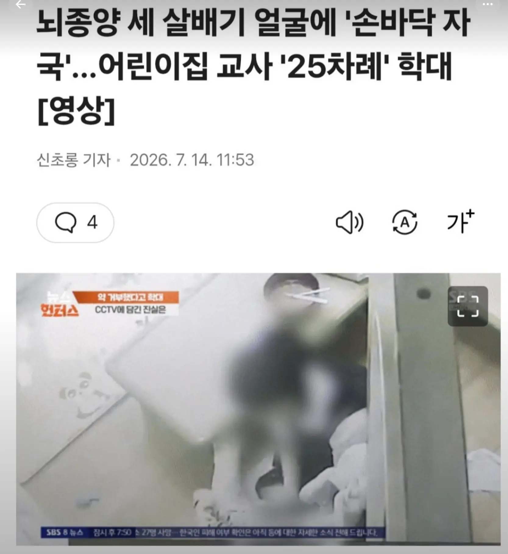 뇌종양 세살배기 학대한 어린이집 교사 (영상)