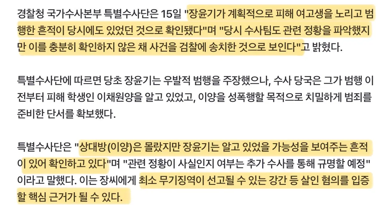 장윤기 휴대폰에서 계획범죄 정황 나와..수사팀 알고도 수사안해 (3)