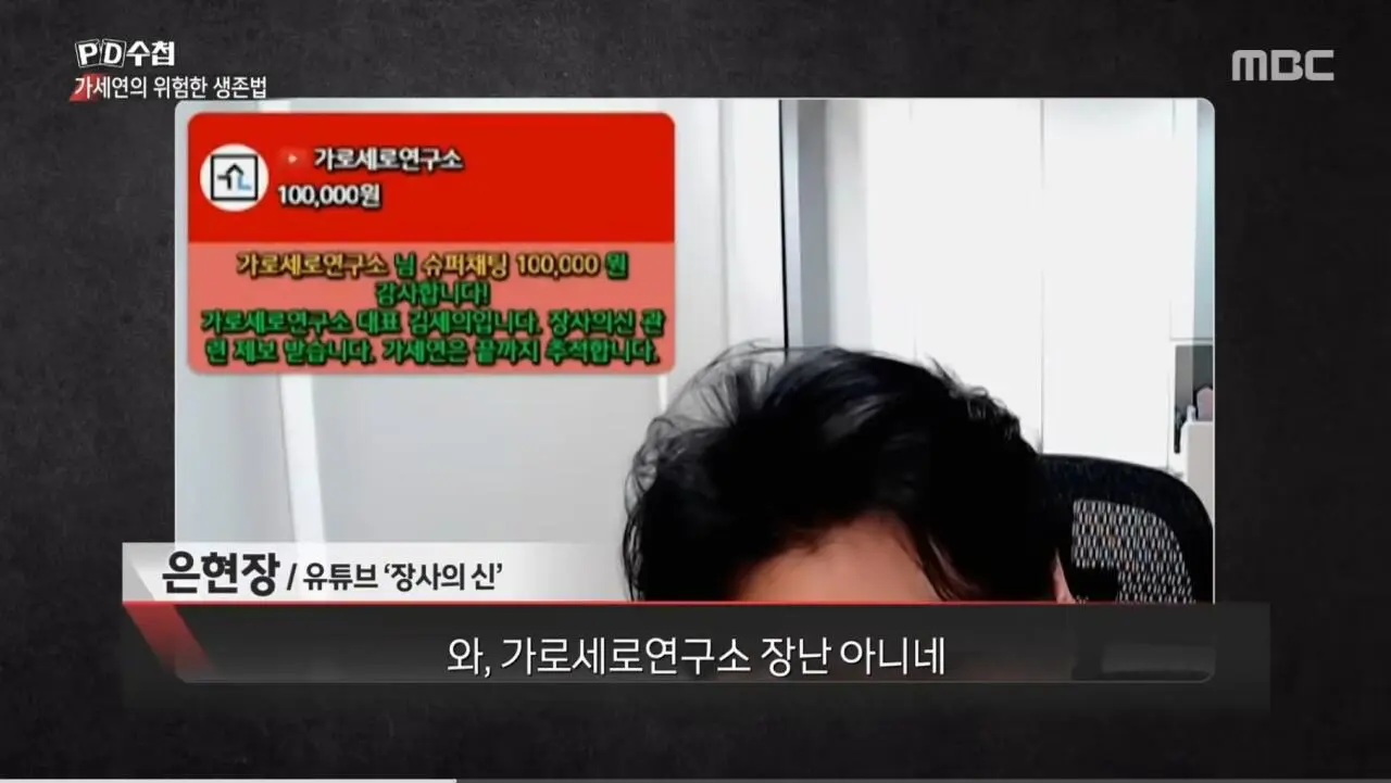 (PD수첩) 김세의 때문에 자살도 생각했던 장사의신 (10)