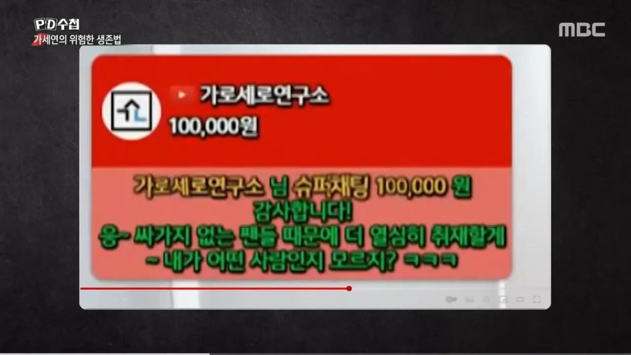 (PD수첩) 김세의 때문에 자살도 생각했던 장사의신 (11)
