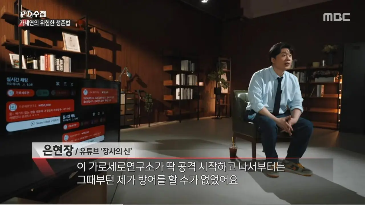 (PD수첩) 김세의 때문에 자살도 생각했던 장사의신 (13)