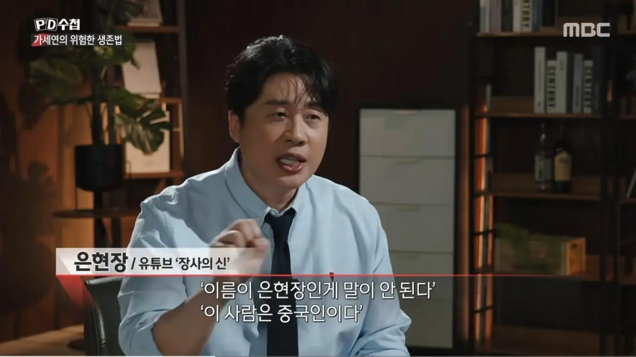 (PD수첩) 김세의 때문에 자살도 생각했던 장사의신 (14)