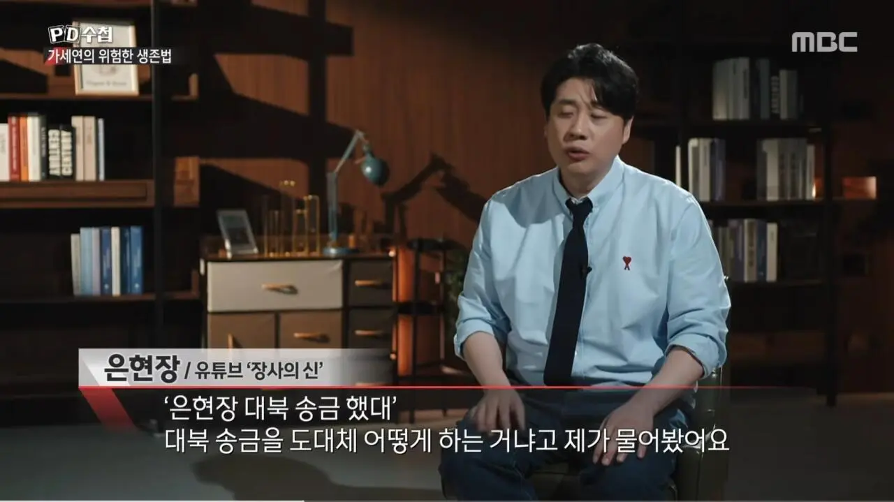 (PD수첩) 김세의 때문에 자살도 생각했던 장사의신 (15)