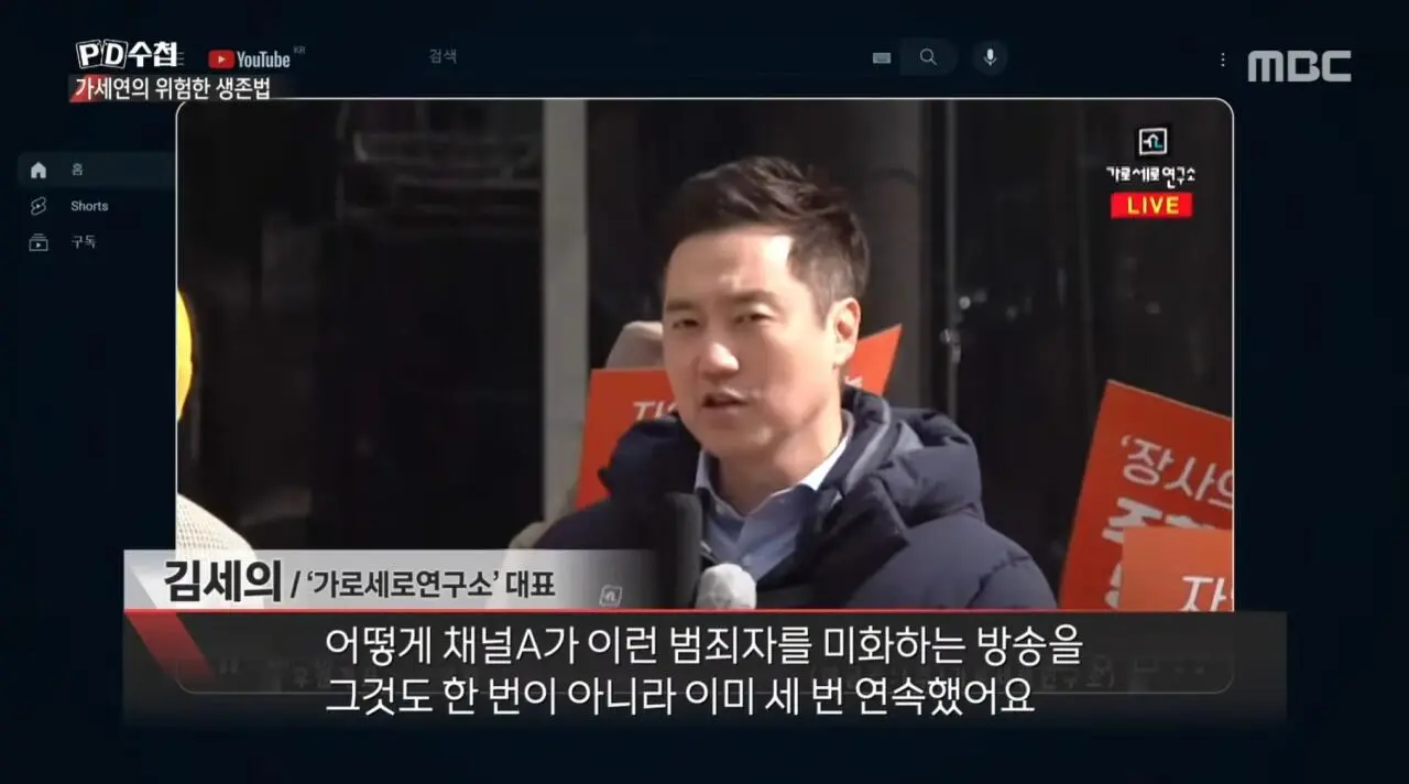 (PD수첩) 김세의 때문에 자살도 생각했던 장사의신 (16)