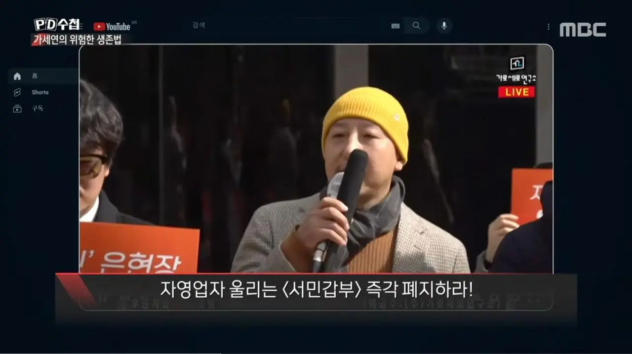 (PD수첩) 김세의 때문에 자살도 생각했던 장사의신 (17)