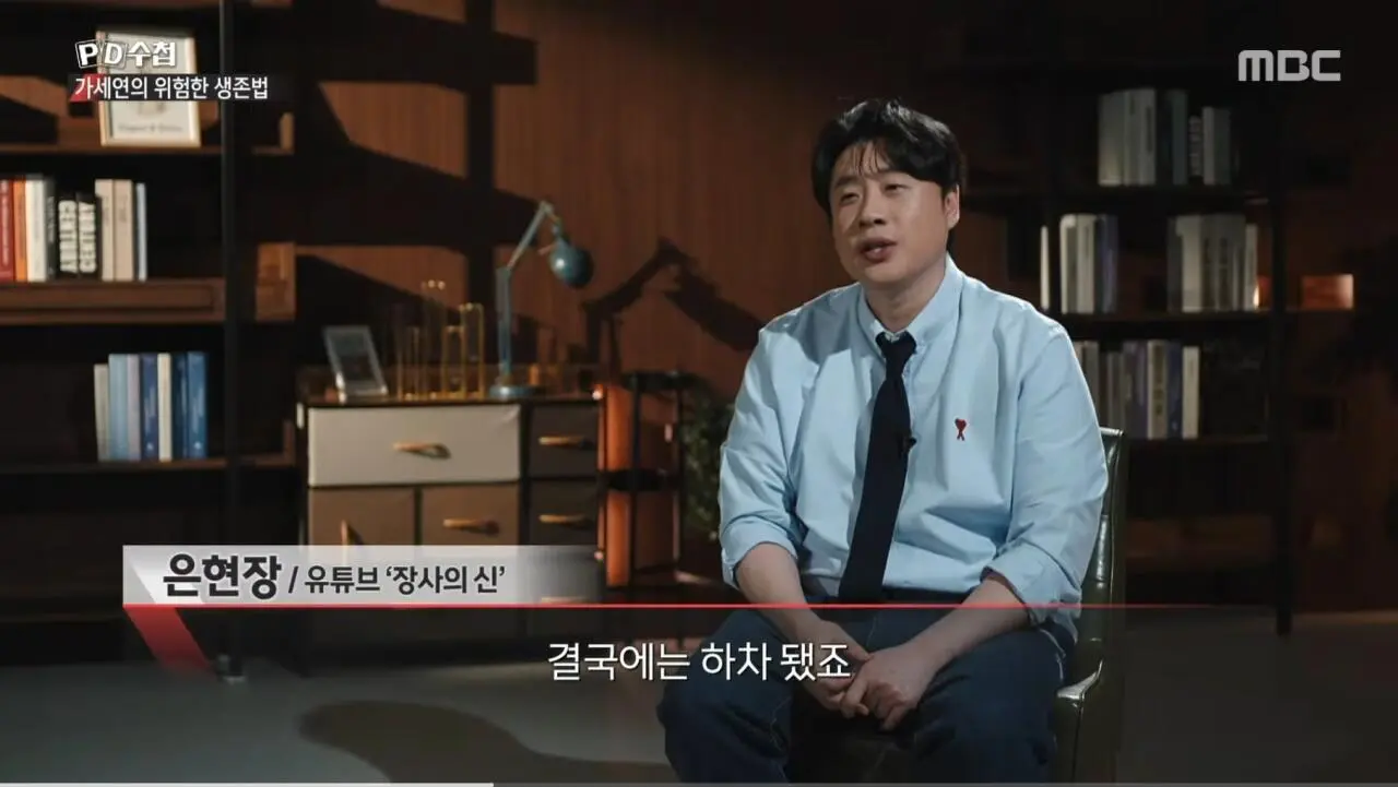 (PD수첩) 김세의 때문에 자살도 생각했던 장사의신 (19)