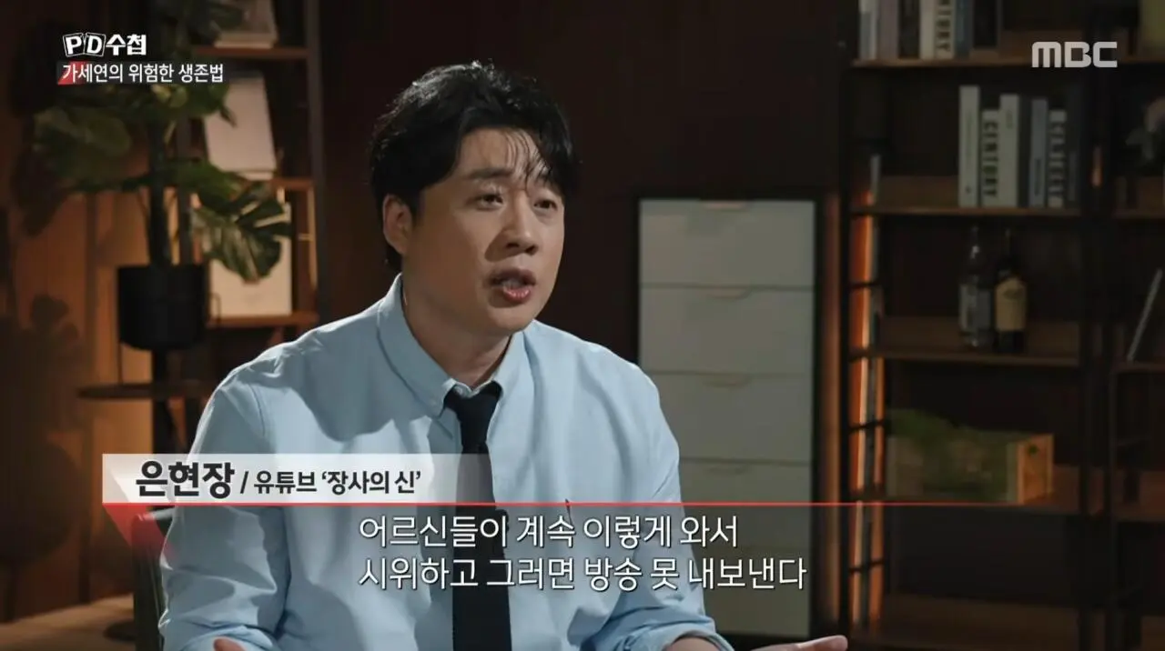 (PD수첩) 김세의 때문에 자살도 생각했던 장사의신 (20)
