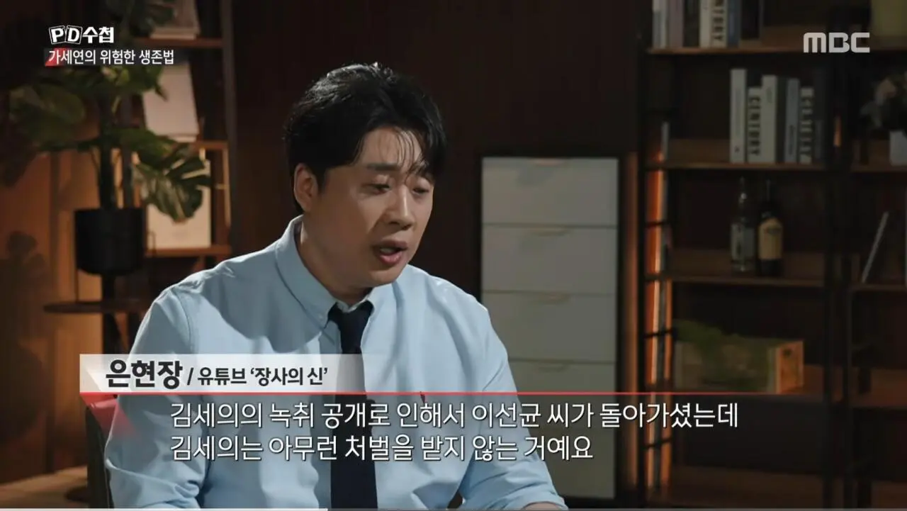 (PD수첩) 김세의 때문에 자살도 생각했던 장사의신 (23)