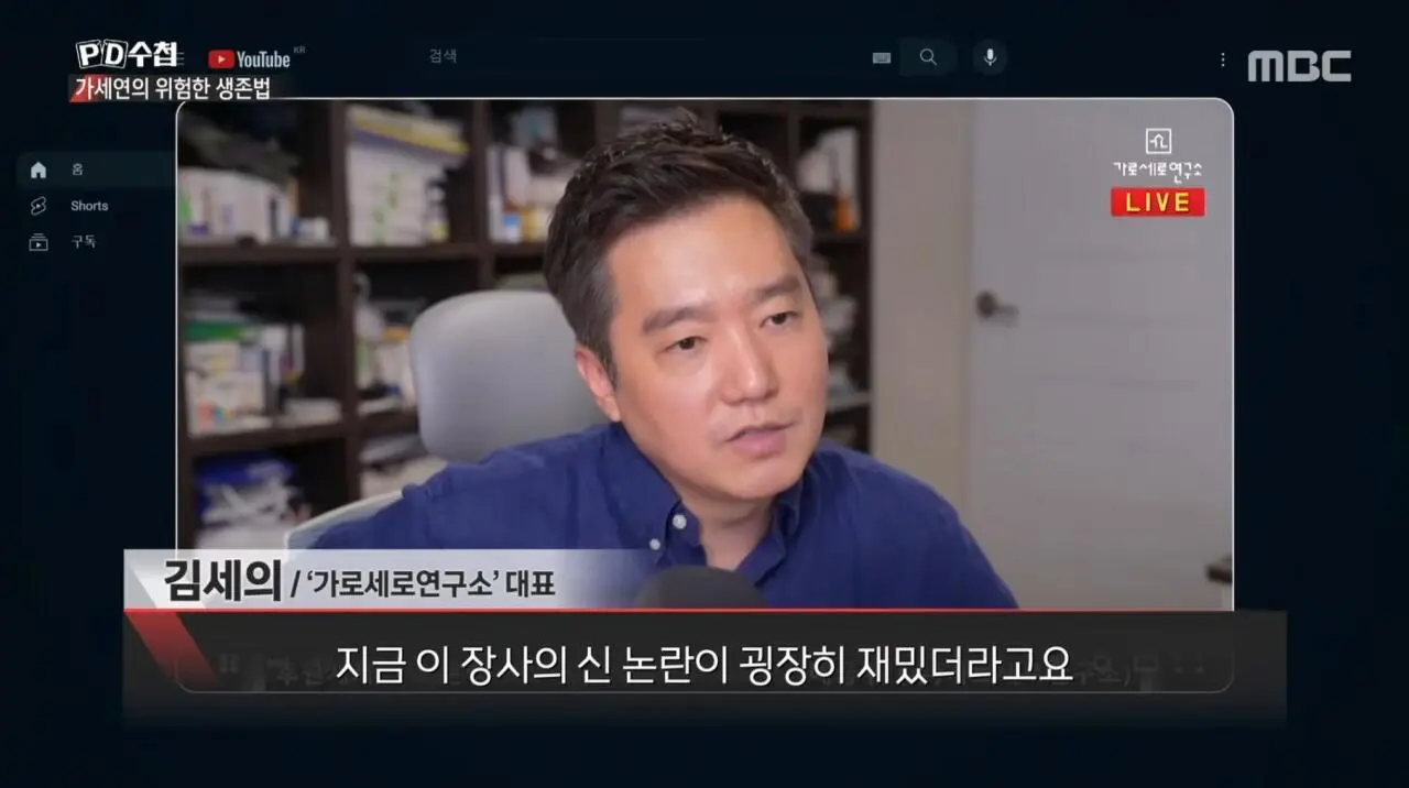 (PD수첩) 김세의 때문에 자살도 생각했던 장사의신 (2)