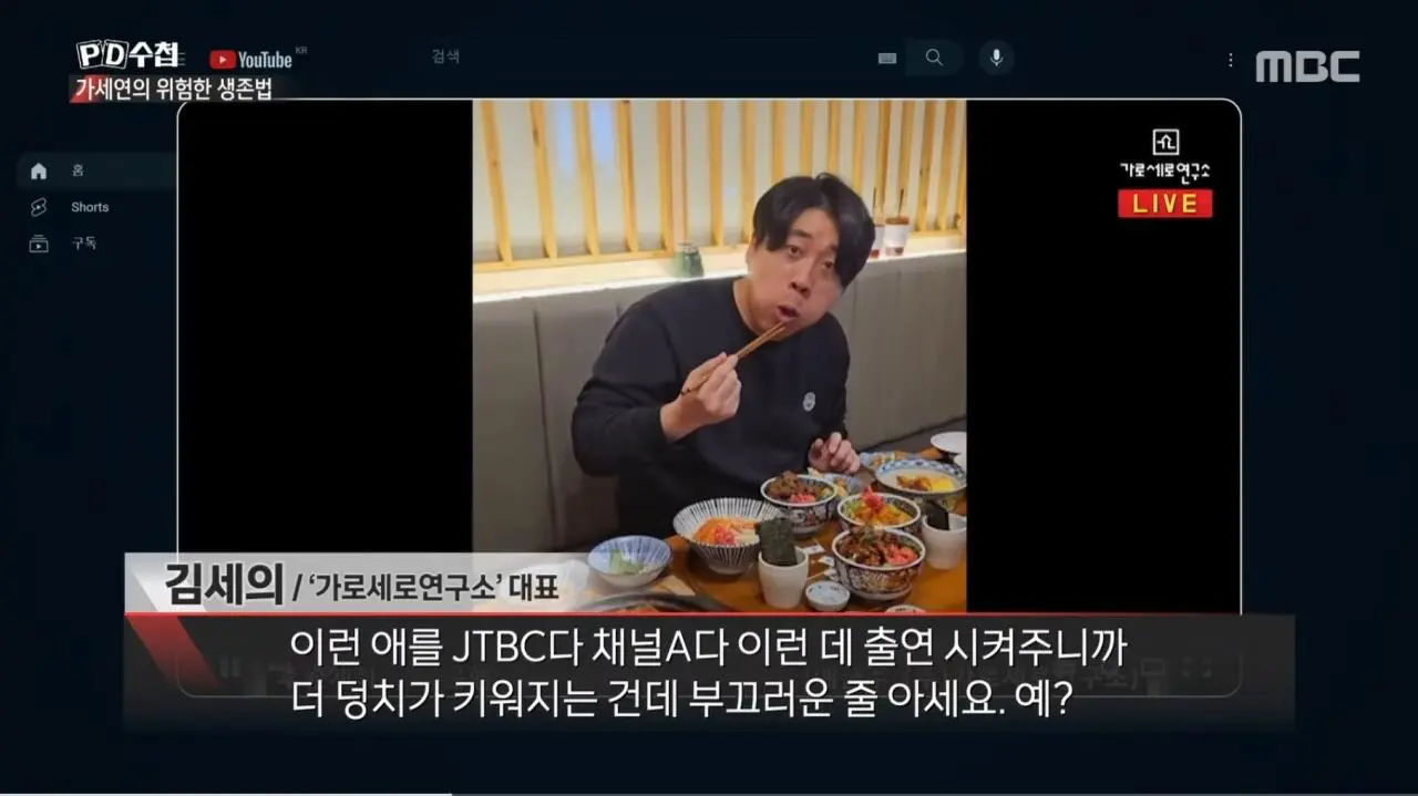 (PD수첩) 김세의 때문에 자살도 생각했던 장사의신 (3)