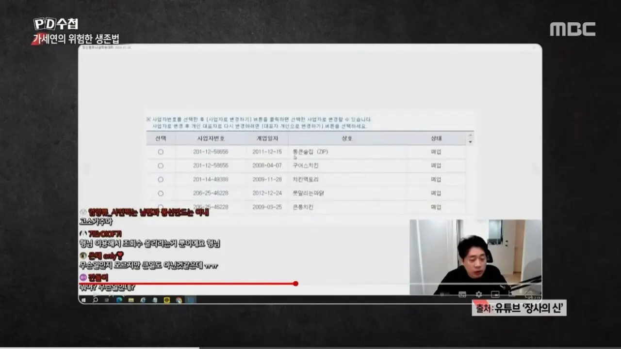 (PD수첩) 김세의 때문에 자살도 생각했던 장사의신 (6)