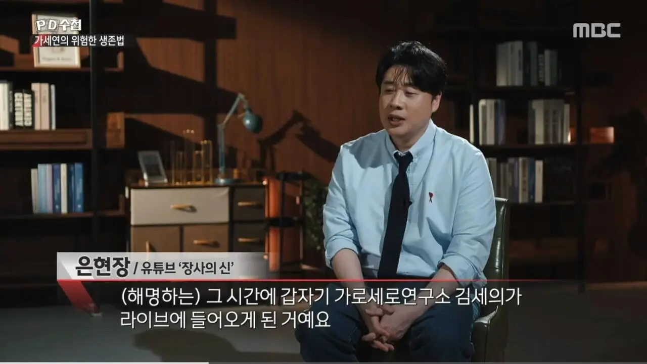 (PD수첩) 김세의 때문에 자살도 생각했던 장사의신 (7)