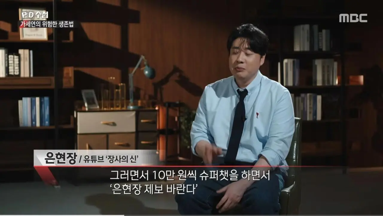 (PD수첩) 김세의 때문에 자살도 생각했던 장사의신 (8)