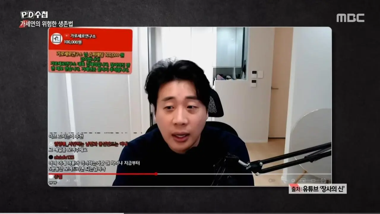 (PD수첩) 김세의 때문에 자살도 생각했던 장사의신 (9)