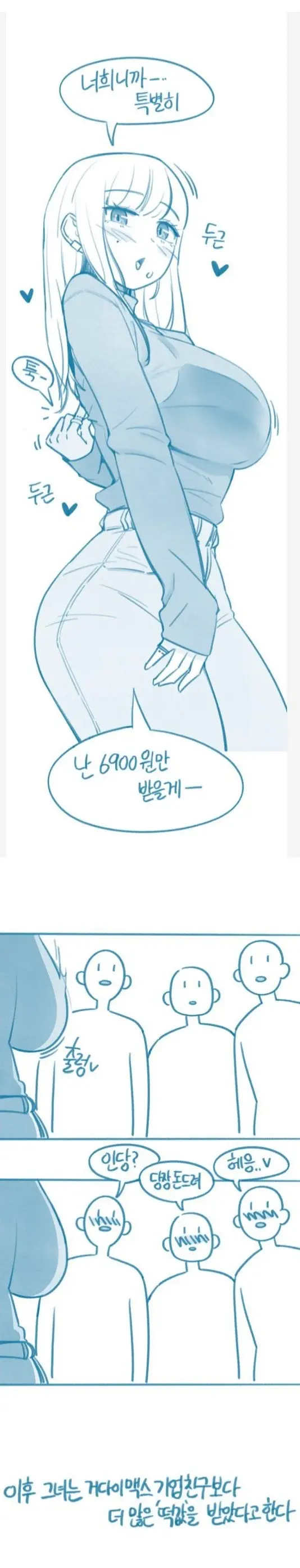 (ㅇㅎ) 떡값에 대해 이야기하는 만화.manhwa (3)