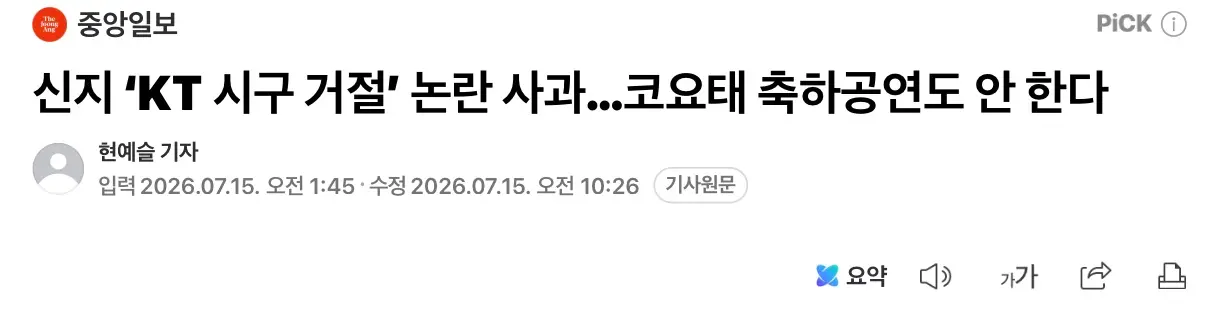 코요테 신지, 논란 사과하고 축하공연 취소 (영상 포함)