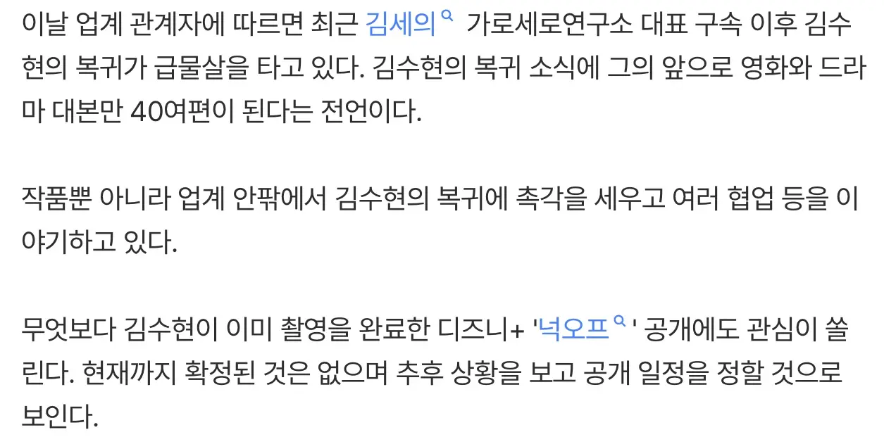 김수현 복귀선언, 작품 출연제안 40여편 (4)