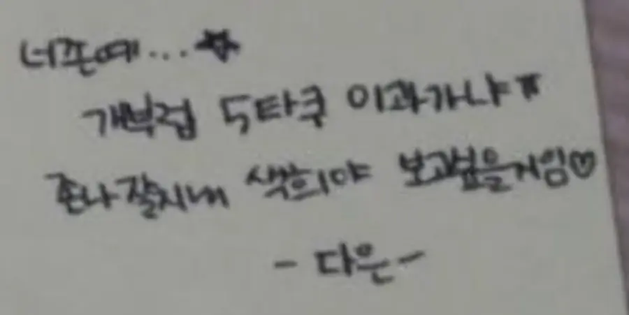 QWER 쵸단 학창시절 받은 롤링페이퍼 (6)