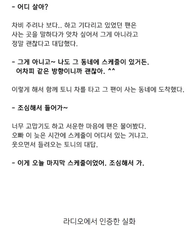 어느 아이돌의 마지막 스케줄 (3)