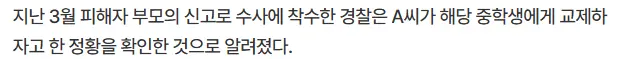 13살도 안된 여중생 유인해서 성매매, 영상촬영한 청주 시의원 (3)