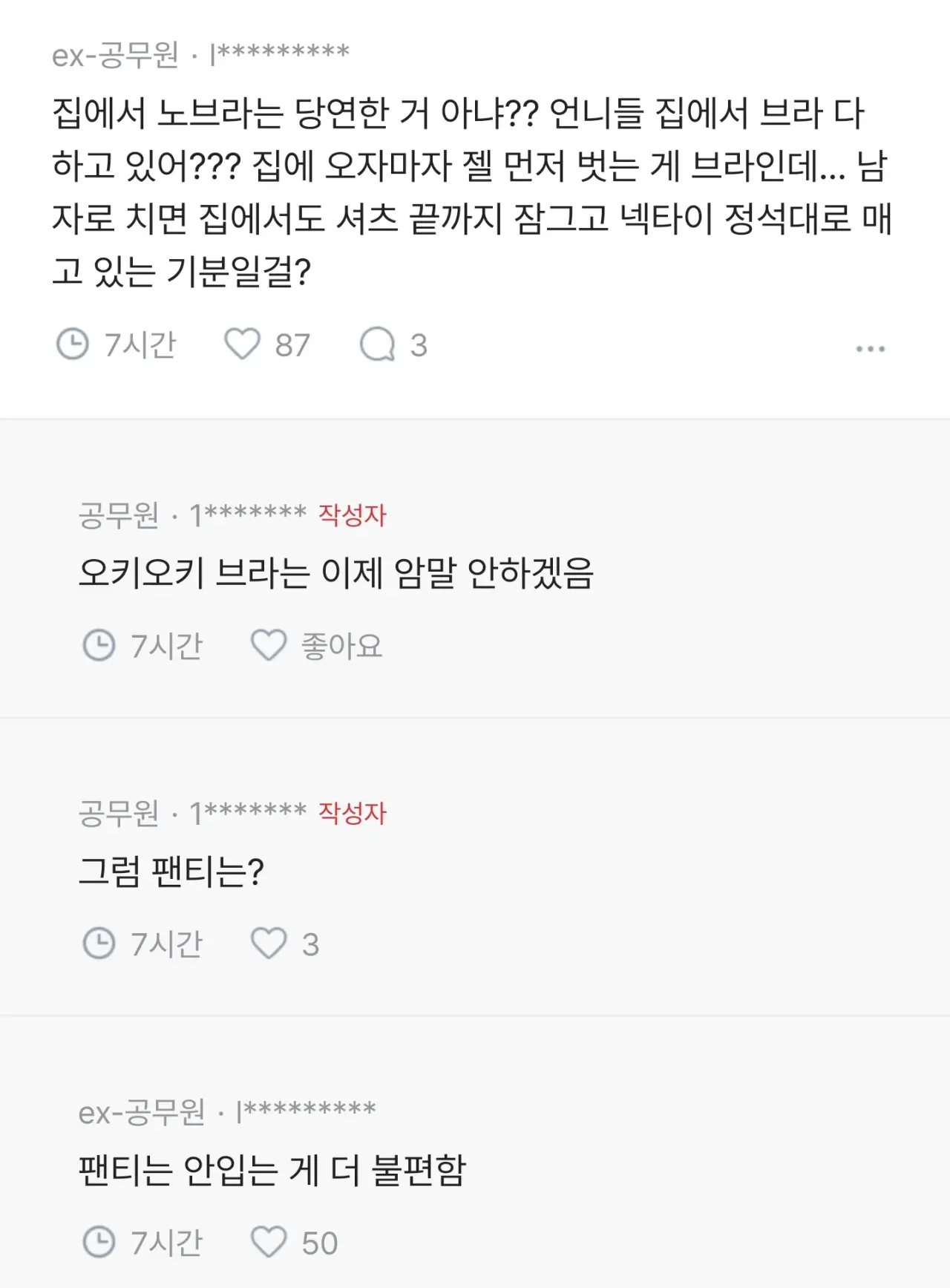 집에서 노브라 노팬티로 다니는 와이프 (2)