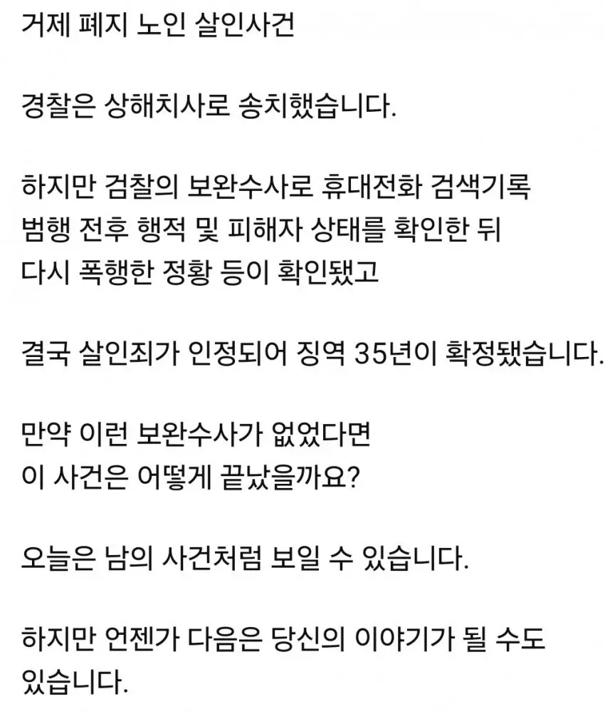 거제 폐지노인 살인사건 (2)