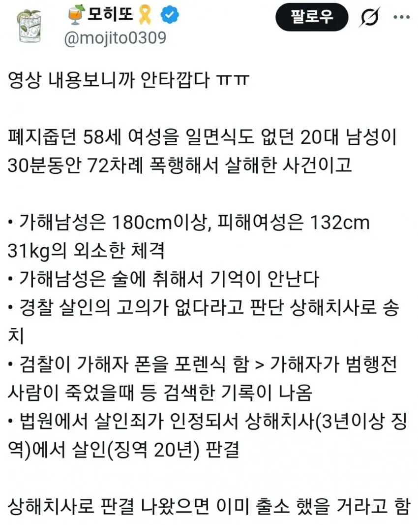 거제 폐지노인 살인사건 (3)