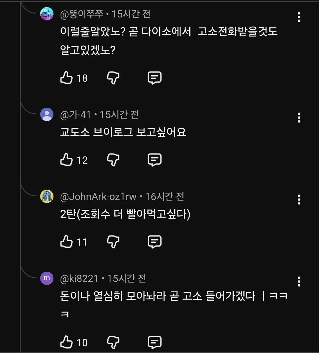 다이소 선크림 의혹제기 유튜버 댓글창 (4)