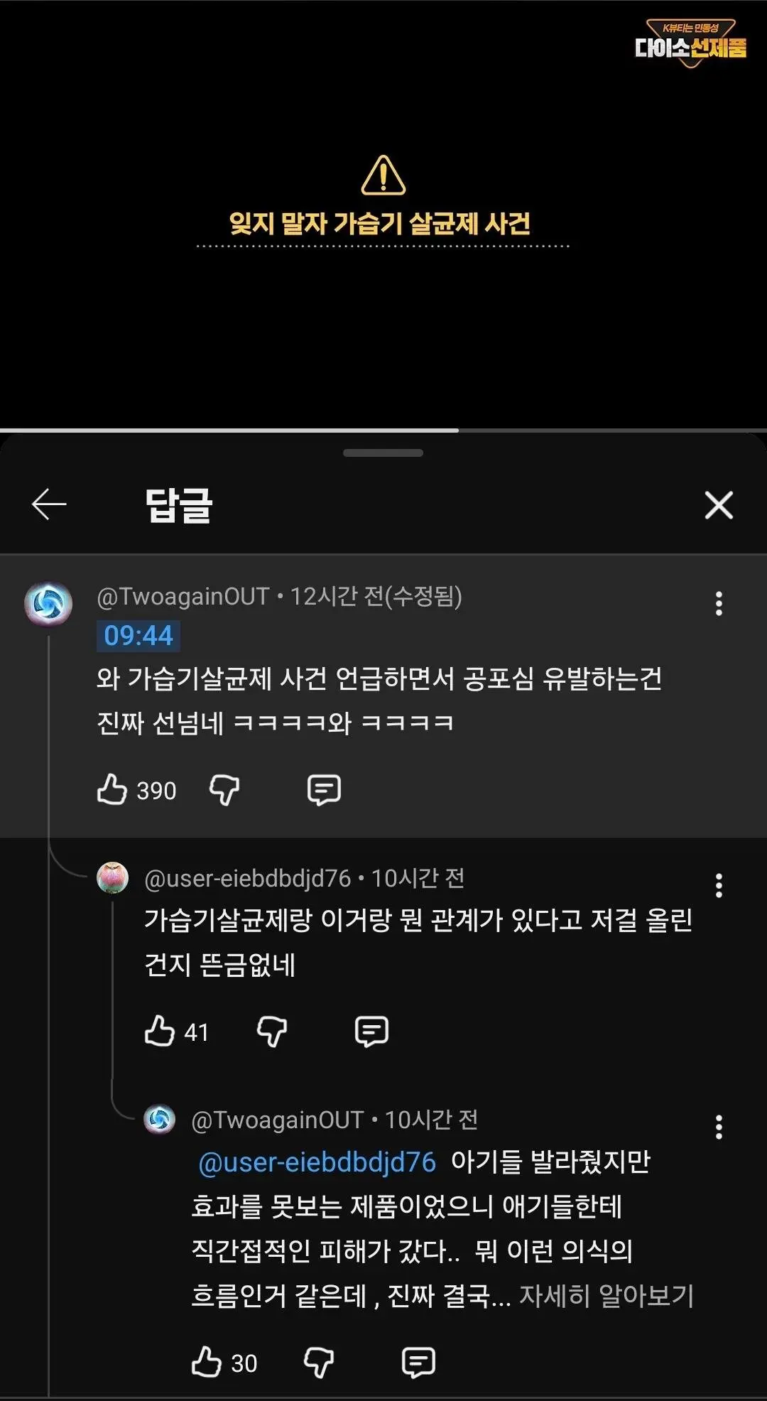 다이소 선크림 의혹제기 유튜버 댓글창 (5)